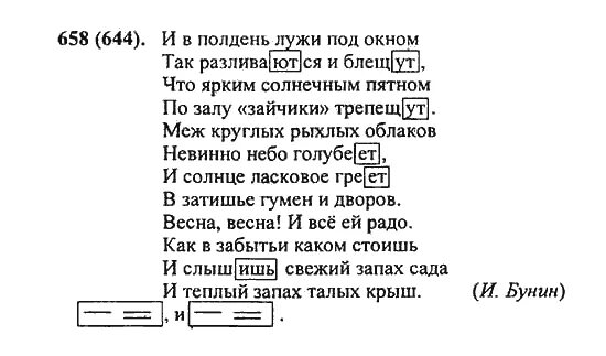 Упр 644 русский 5. Стихотворение полдень. Стихотворение затишье.