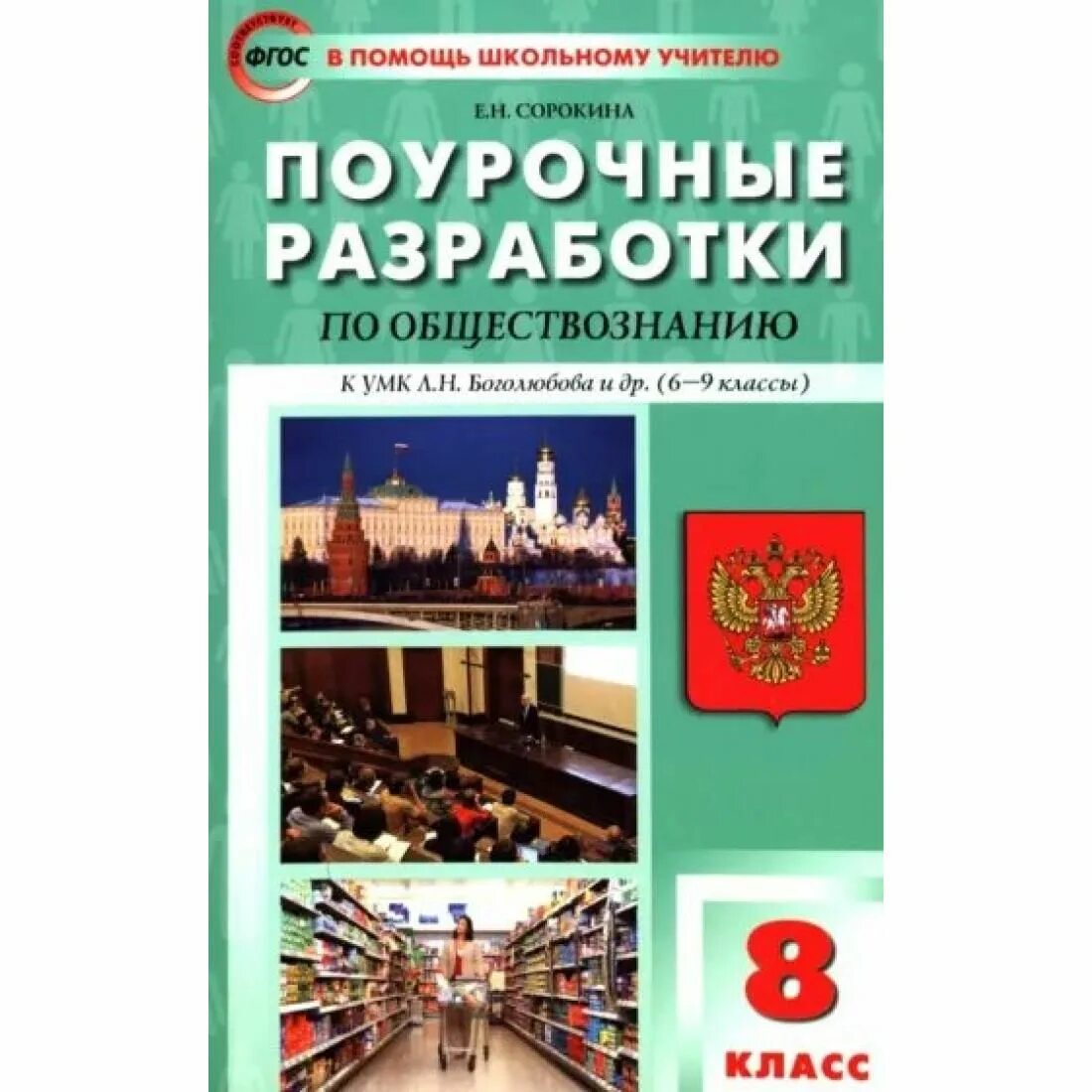 Поурочные разработки 8 класс боголюбова