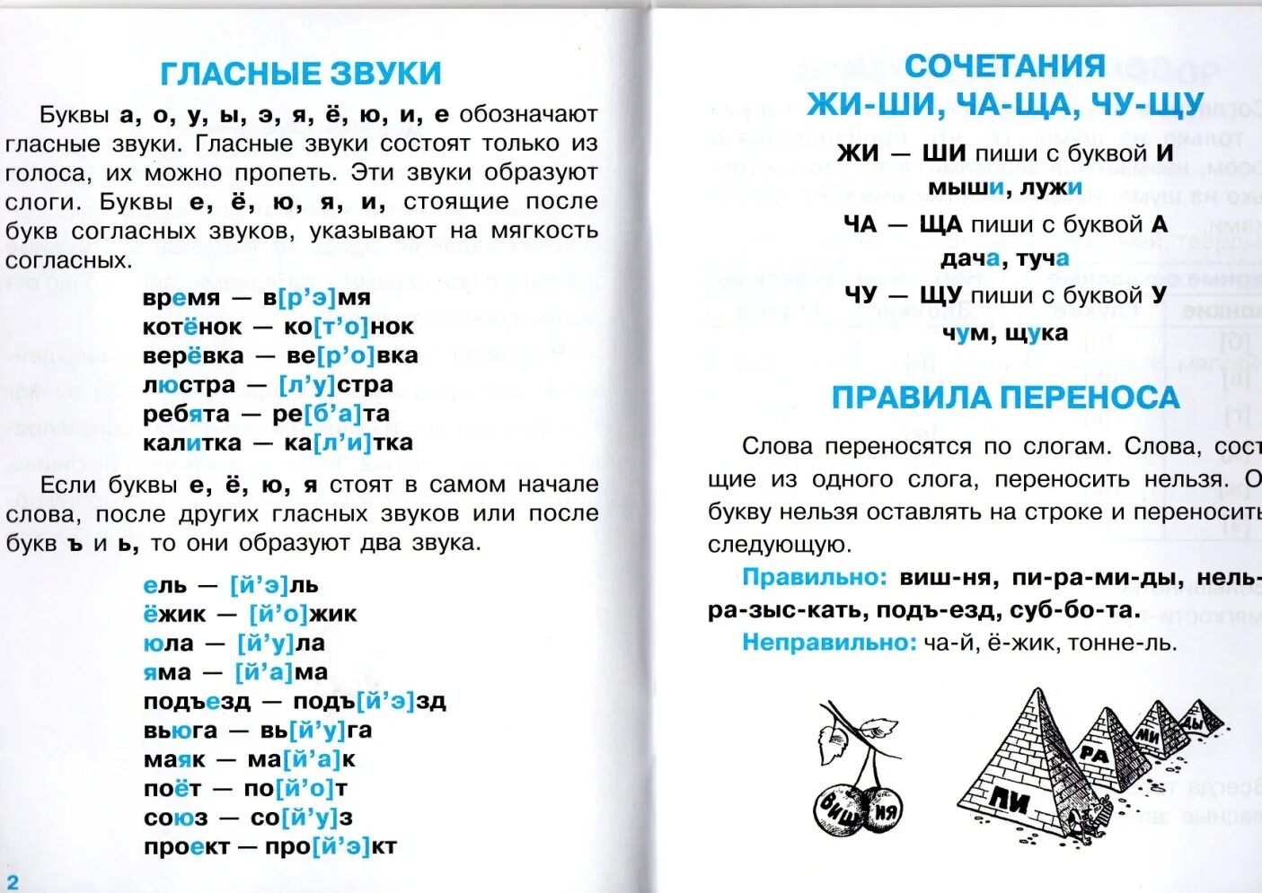 Русский язык 1 класс перенос слов задания. Слова на гласный звук. Твердые и мягкие согласные задания. Слоги первый класс задания. Задания по русскому языку 1 класс гласные звуки.