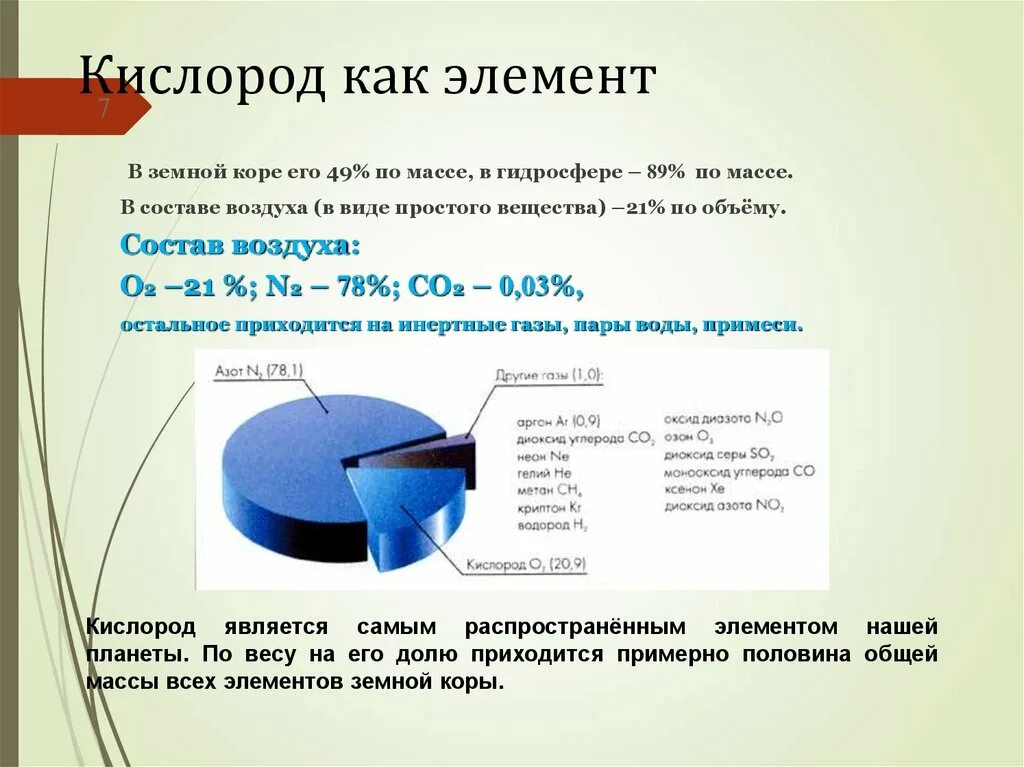 Кислород химический элемент. Кислород как элемент. Кислород анализ элемента. Кислород какой элемент.