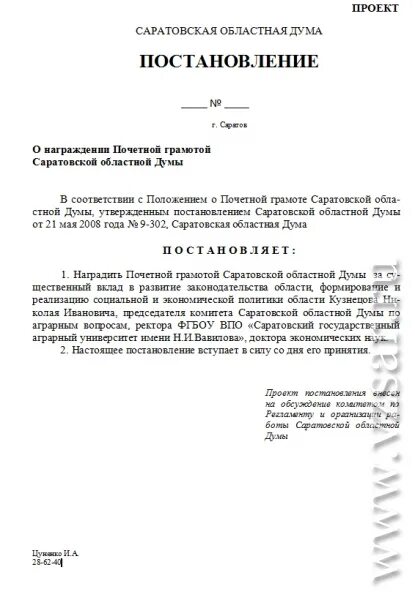 Ходатайство о награждении почетной грамотой образец. Ходатайство на награждение почетной грамотой. Ходатайство о награждении почетной грамотой администрации образец. Ходатайство о награждении почетной грамотой Думы.