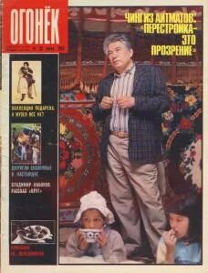 Огонек 1987 год