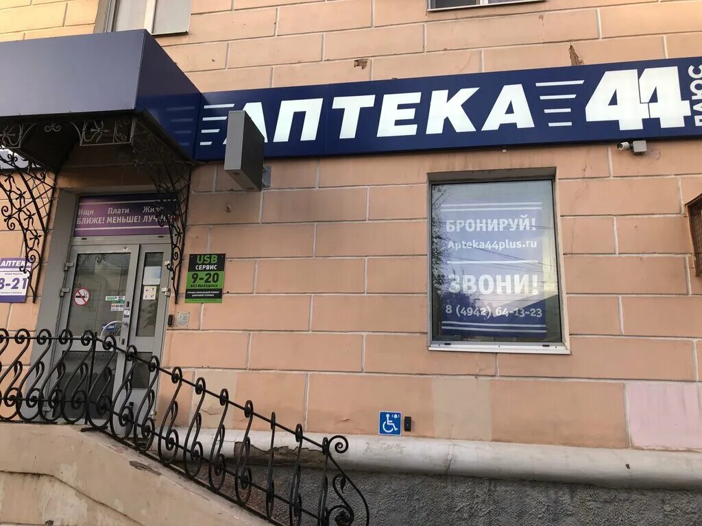 аптека 44 на калиновской кострома. ближайший аптека. фармация 44. калиновская 57 аптека 44 плюс кострома. аптека 44 плюс.