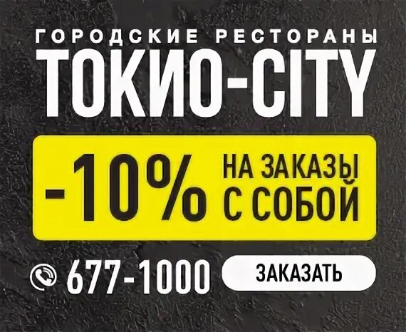 Токио Сити скидки. Карта Токио Сити скидка. Скидочная карта Токио Сити. Tokyo City скидочная карта.