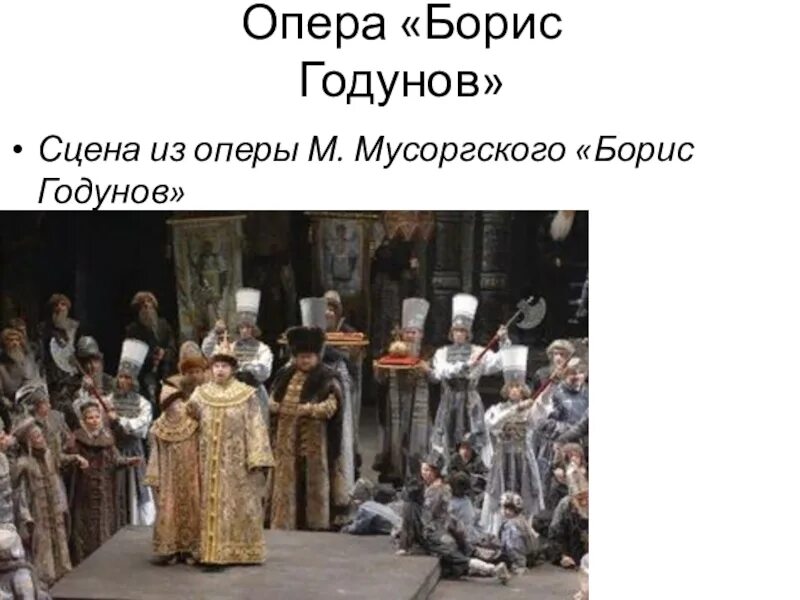 Ария бориса годунова