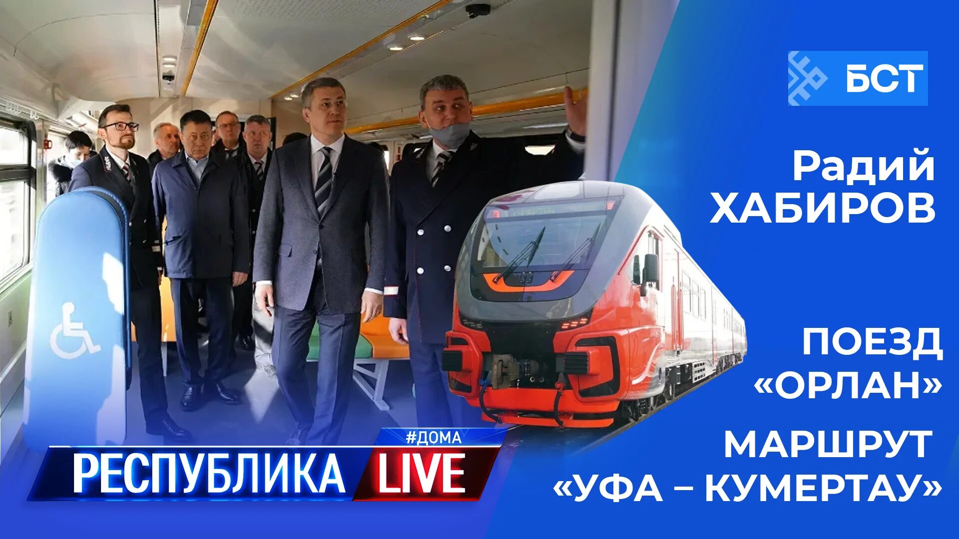 Орлан поезд уфа кумертау. Электричка орлан оренбург уфа. Поезд уфа кумертау. Орлан верхняя пышма расписание. Расписание поезда орлан уфа кумертау кумертау.