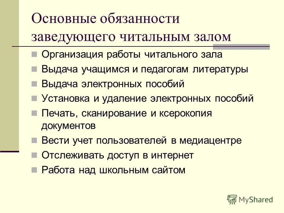 Функциональные обязанности заведующего магазина. Зав складом должностные обязанности. Функциональные обязанности заведующей аптеки. Обязанности заведующего. Обязанности заведующего складом сырья.