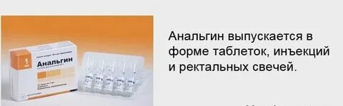 Жидкий анальгин