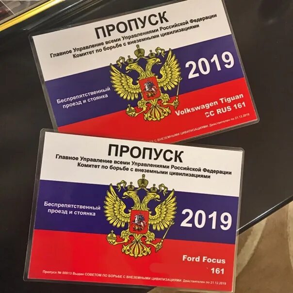 Российский пропуск. Пропуск. пропуск россии. пропуск рф. пропуск мвд россии.