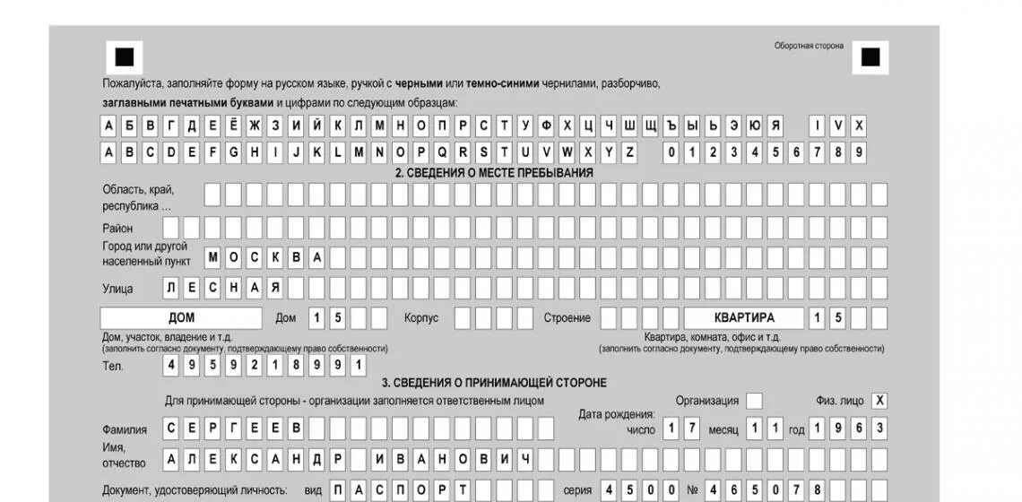 Бланк постановки на учет иностранных граждан. Бланка уведомление о прибытии иностранного гражданина 2021. Форма уведомления о прибытии иностранного гражданина 2021. Бланки уведомления о прибытии иностранного гражданина 2021. Уведомление оприбытии иностранноготгражданина.