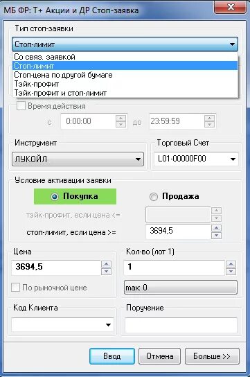 Стоп заявка. Стоп заявка в квике. Заявка стоп лимит. Стоп-лимит в Quik. Стоп заявка это