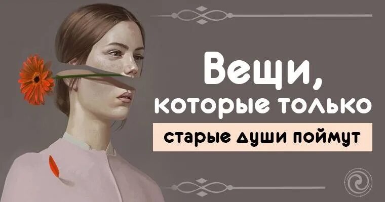 Старые души. Кто такие старые души. Старая душа признаки. Узнавание старые души. Старая душа сегодня