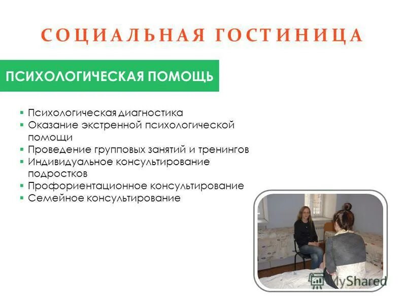 диагностика оказания психологической помощи