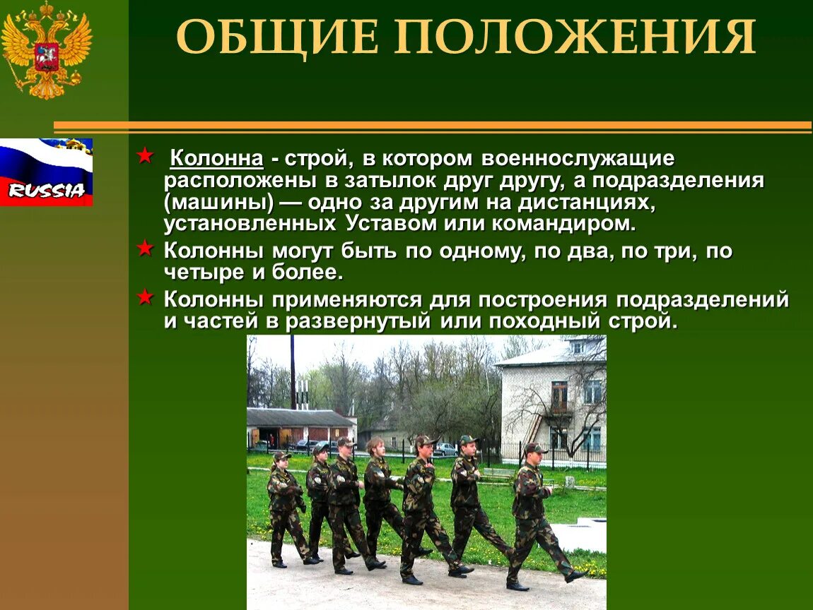 Тест по военной подготовке. Строевая подготовка. Строевая подготовка основные положения. Колонна строевая подготовка. Солдат строевая подготовка.