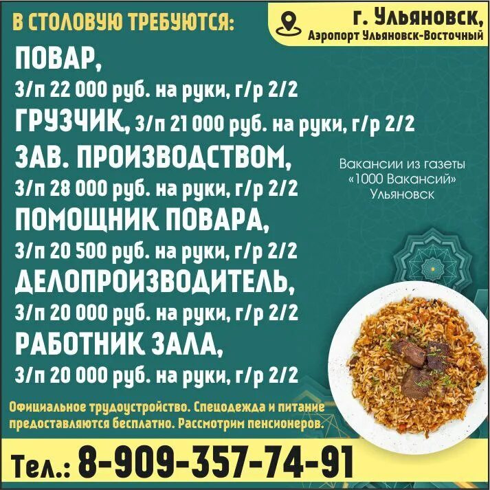 73 работа ульяновск. 25 масленица первоуральск. Работа кириши биржа. Столовая урал первоуральск меню. Ооо «вейнер пластик артпак».