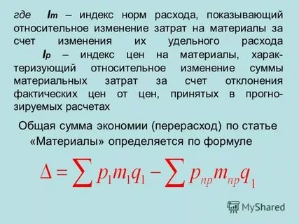 Относительная экономия перерасход затрат