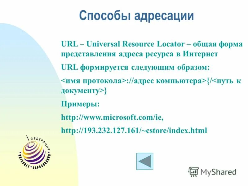 Universal resources. Url (universal resource locator). универсальный локатор ресурсов - это. адрес ресурса.