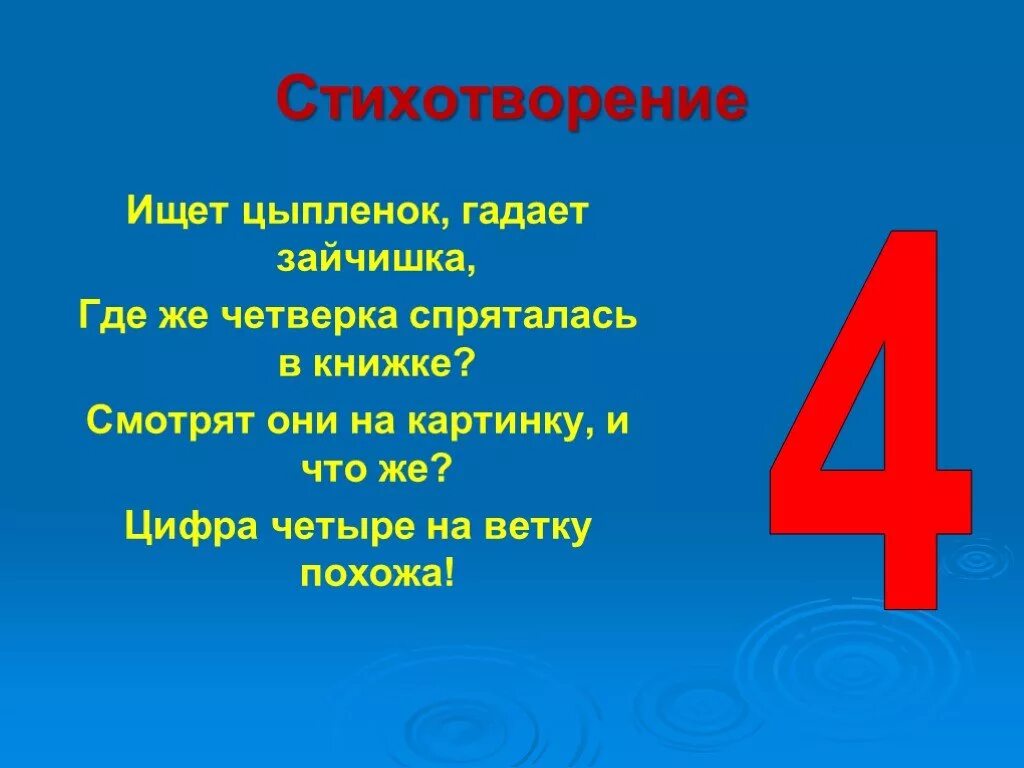 Поговорка четыре. Стих про цифру 4. Загадка про цифру 4. Пословицы про цифру 4. Цифра 4 пословицы и поговорки загадки.