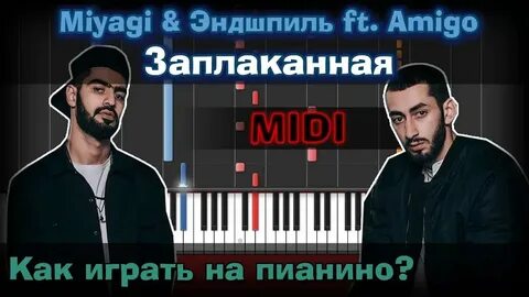 Песня мияги эндшпиль заплаканная