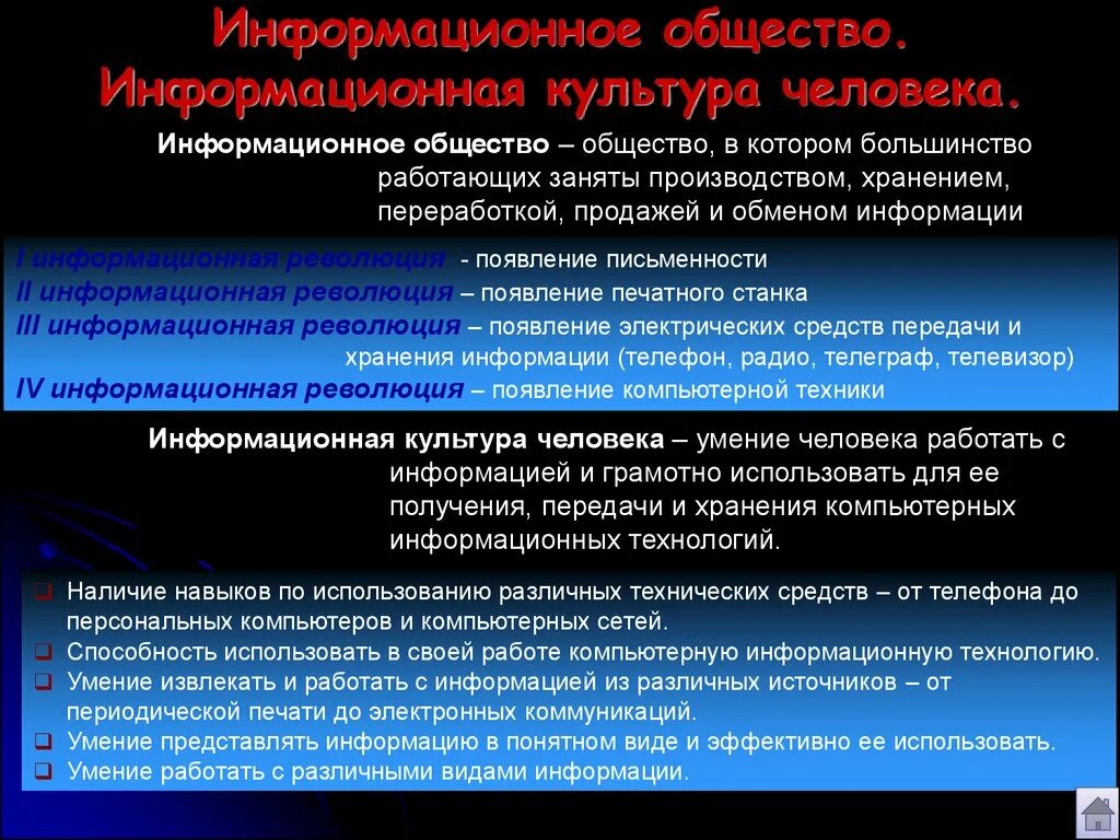 Проблема человека в информационном обществе. Информационное общество. Информационное общество информационная культура. Информационное общество это в обществознании. Раскройте понятие информационное общество.