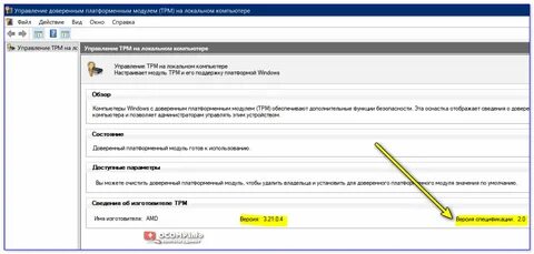 Доверенный платформенный модуль 2.0