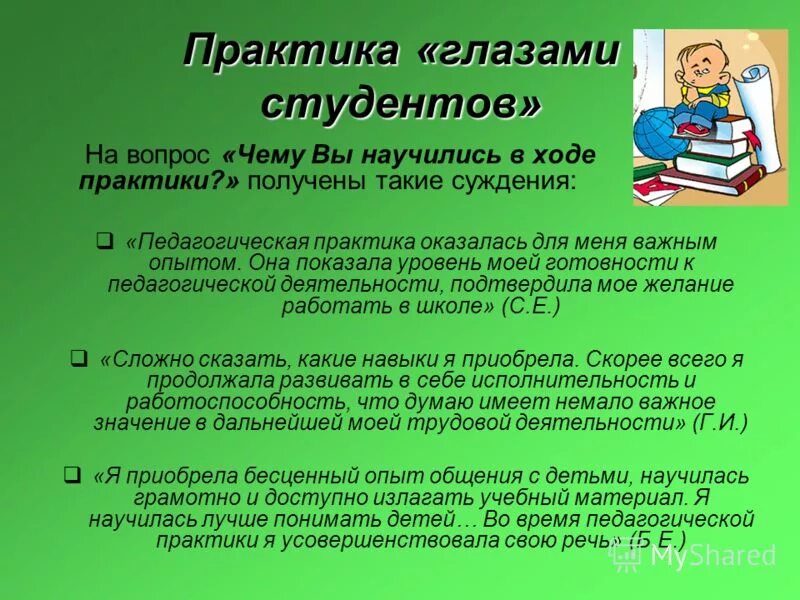 Организации учебной работы студента. Цель педагогической практики. Учебная педагогическая практика. Цели педагогической практики в школе. Анализ работы в педагогической практике.