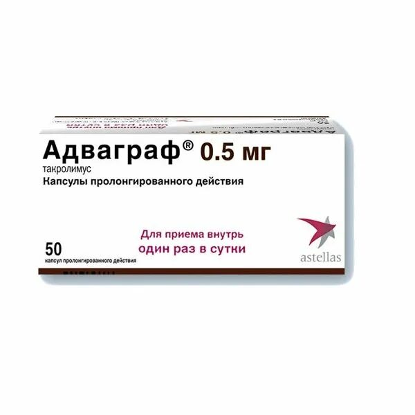 Адваграф таблетки 1мг. Такропик мазь 0.03. Адваграф капсулы 5 мг. Адваграф капс. 5мг №50. Капсула 0.5