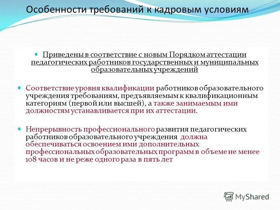 Учреждениям в соответствии с условиями