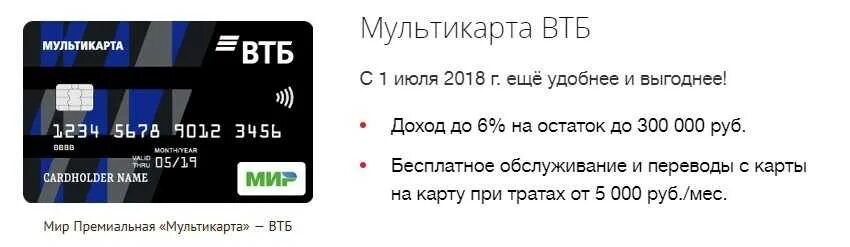 Втб банк условия дебетовой карты. Карта ВТБ. Зарплатная карта ВТБ. Карта банка ВТБ зарплатная. Карта ВТБ дебетовая условия.