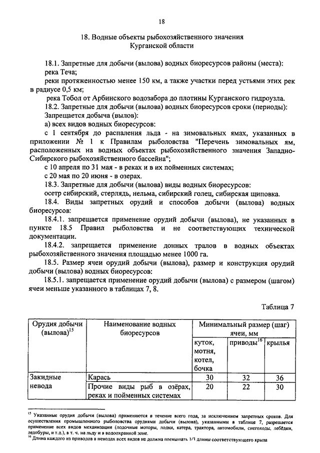 Рыбохозяйственная характеристика водного объекта. Рыбохозяйственная характеристика водного объекта образец. Заявление на рыбохозяйственную характеристику. Западно-Сибирский рыбохозяйственный бассейн. Перечне водных объектов рыбохозяйственного значения