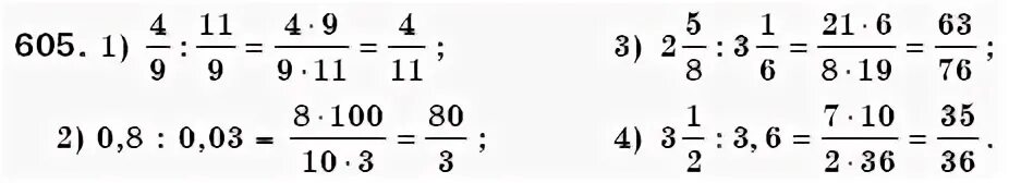 Математика 6 класс Мерзляк 605. Номер 605 по математике 6 класс.
