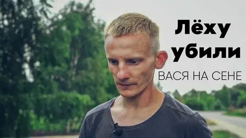 Леха speed