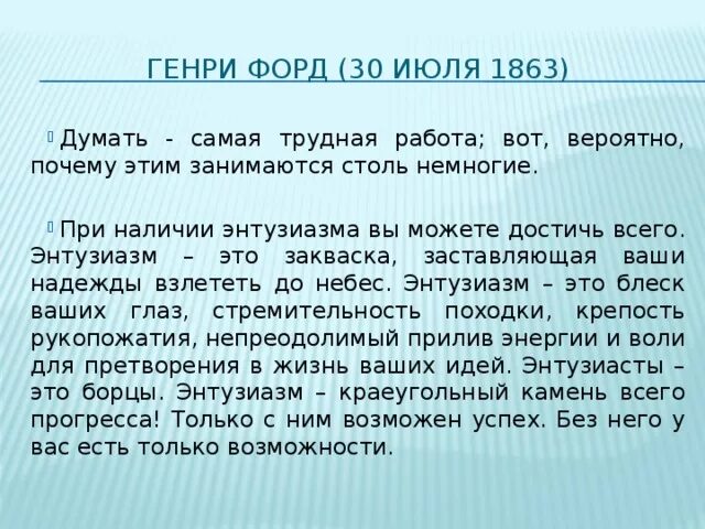 Энтузиазм. Энтузиазм примеры. Энтузиазм это простыми словами. Энтузиазм проявляется в отношении человека к.