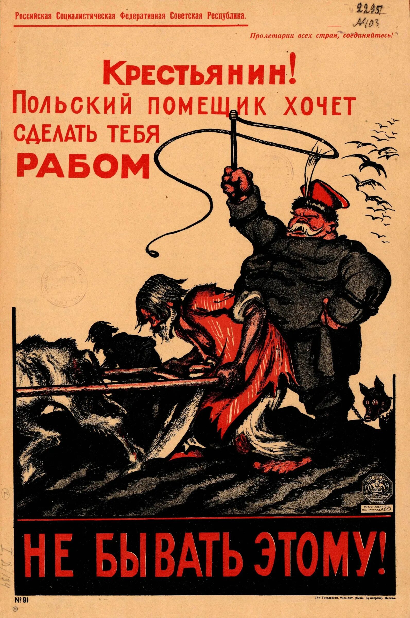 Пана хотел. Крестьянин польский помещик хочет сделать тебя рабом. Плакат крестьянин польский помещик хочет сделать тебя рабом. Ясновельможная Польша плакат. Польский помещик и крестьянин.