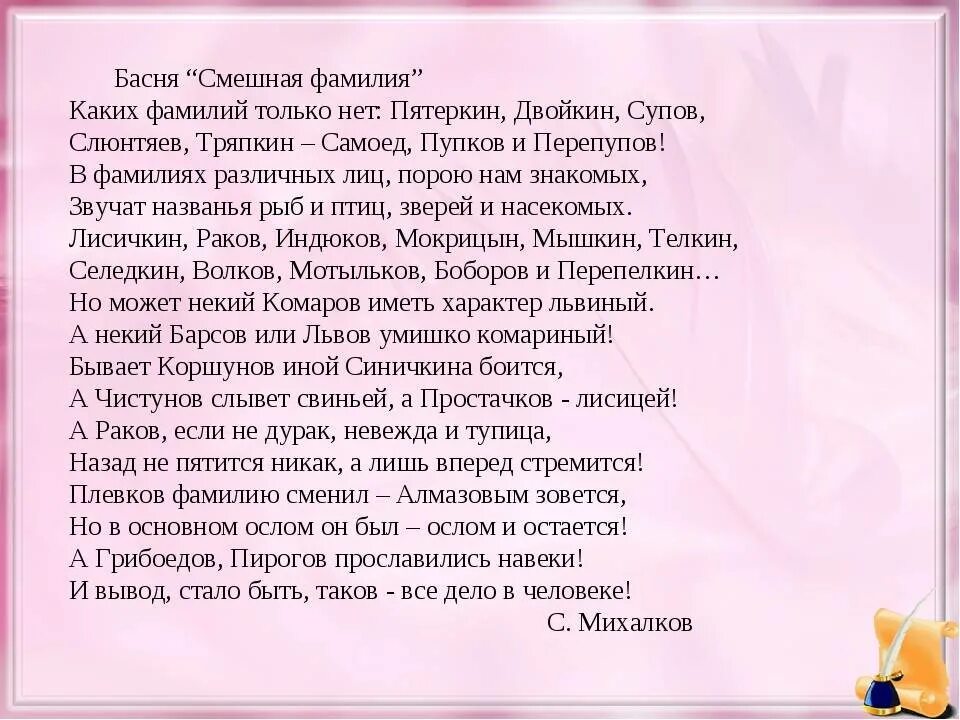 Басня смешная фамилия. "басни". Басня михалкова смешная фамилия. Басня михалкова смешная фамилия текст. Басня смешная фамилия.