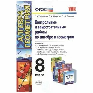 Учебник по алгебре и геометрии 8 класс