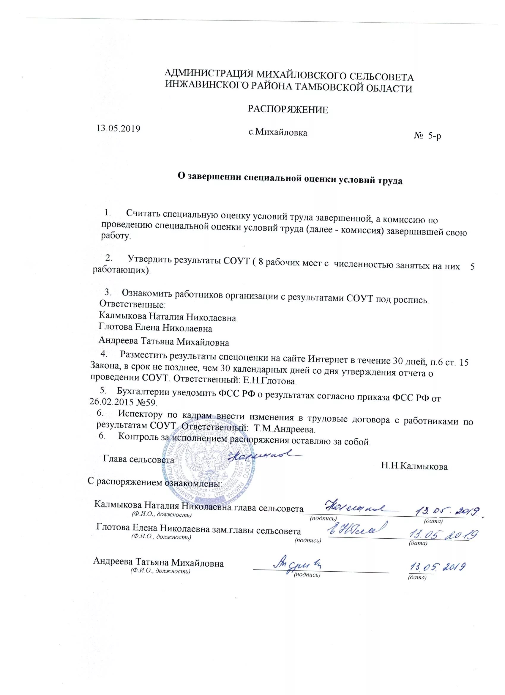 Приказ о проведении спецоценки условий труда образец. Образец приказа о завершении специальной оценки труда. Приказ по результатам спецоценки условий труда образец. Приказ о завершении соут 2023 образец. Приказ о надбавке за вредность по специальной оценке условий труда.