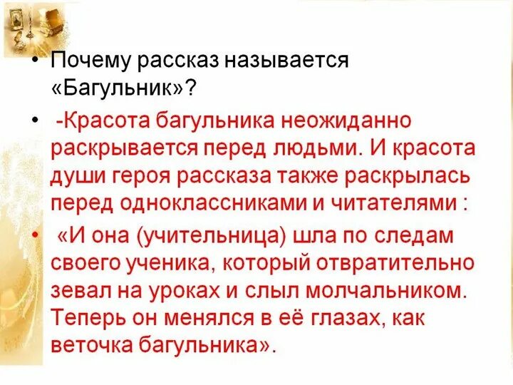 Рассказы яковлева краткое содержание. Багульник Яковлев ю.я. Яковлев багульник презентация. Юрия Яковлевича Яковлева багульник. Рассказ ю.Яковлева багульник.