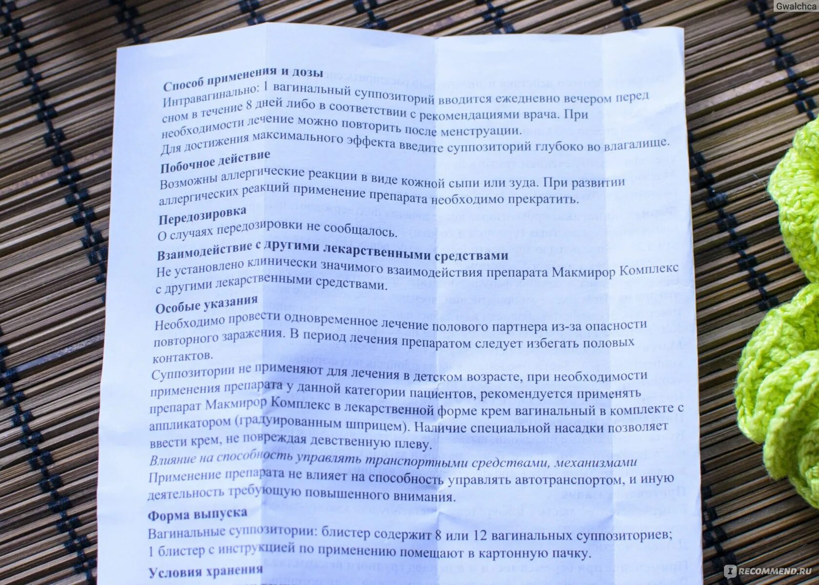 Таржифорт инструкция по применению. Макмирор свечи при беременности 3 триместр. Макмирор комплекс свечи инструкция по применению при беременности. Нефрокомплекс инструкция по применению. Макмирор крем инструкция по применению.