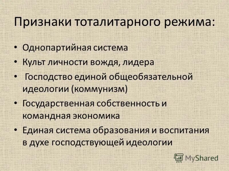 Характерной чертой тоталитарных государств является. Признаки тоталитарного режима. Признаки тоталитарного реж ма. Признаки тоталярного режим. Основные признаки тоталитарного политического режима.