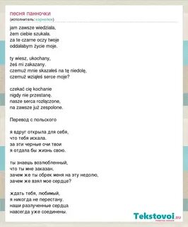 Текст песни польская корова на русском