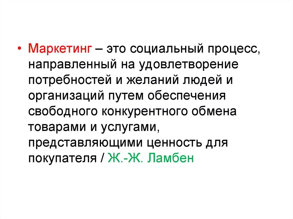 Процесс маркетинга. Маркетинг это процесс направленный. Социальные процессы. Человек маркетолог. Нацелен на удовлетворение потребностей