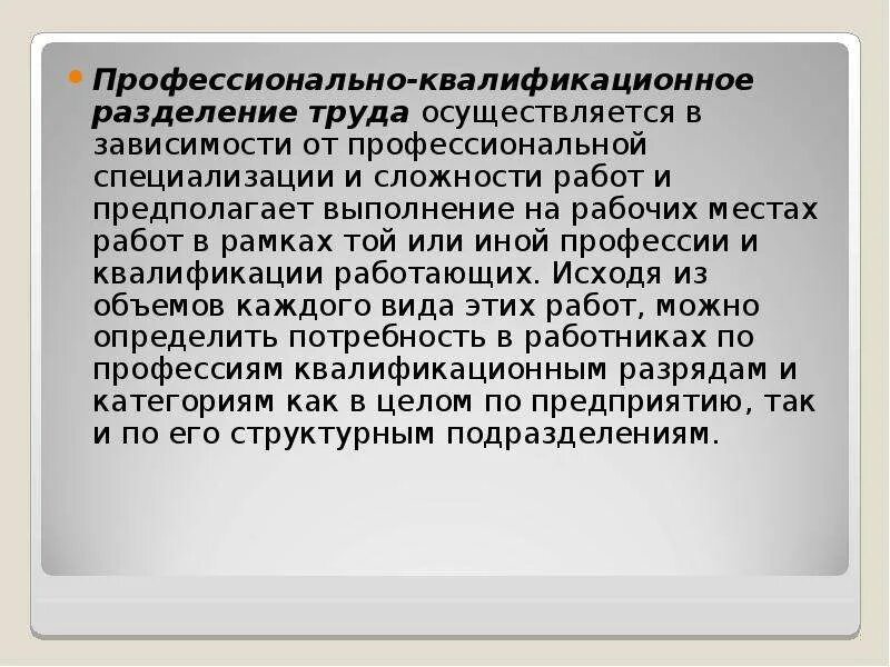Разделение труда осуществляется. Три вида разделения труда. Разделение трудасвиды. Разделение и кооперация труда на предприятии. Базовые положения менеджмента.