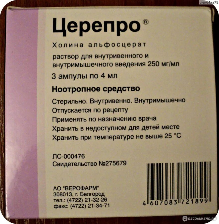 Холина альфосцерат Церепро. Церепро таблетки 400. Церепро уколы 1000 мг. Церепро 400 мг ампулы. Церепро 400 купить