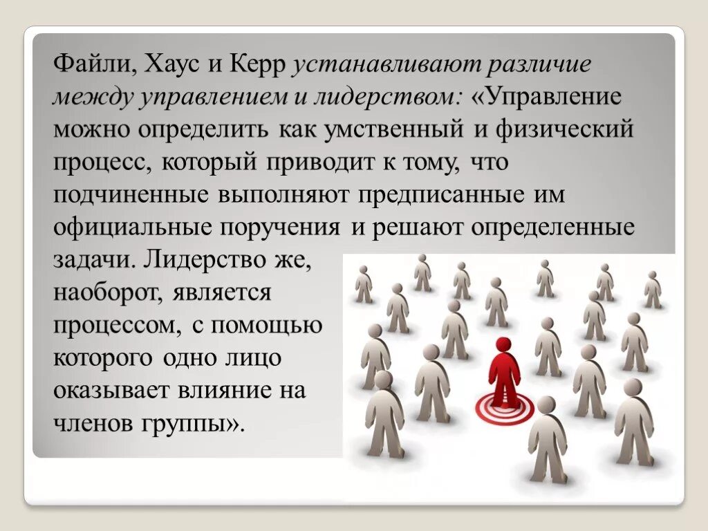 Управление и власть управление и лидерство. Власть и влияние в управлении. власть и влияние интересные факты.