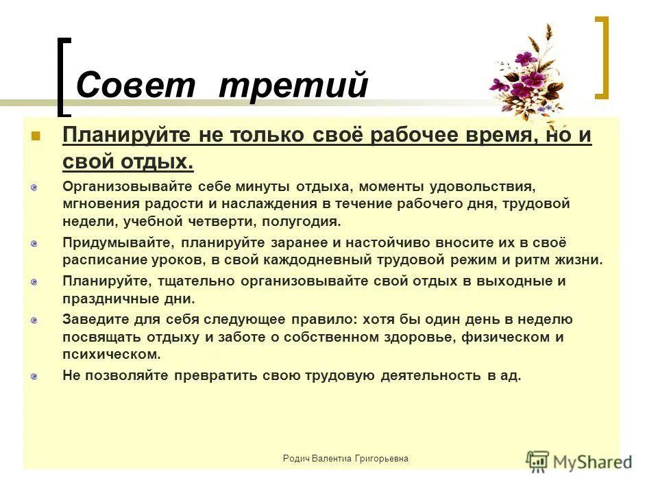 проект сборник добрых советов. памятка советы покупателю. правила как научиться читать стихи 3 класс. вредные советы как тратить карманные деньги. 3 совета как.