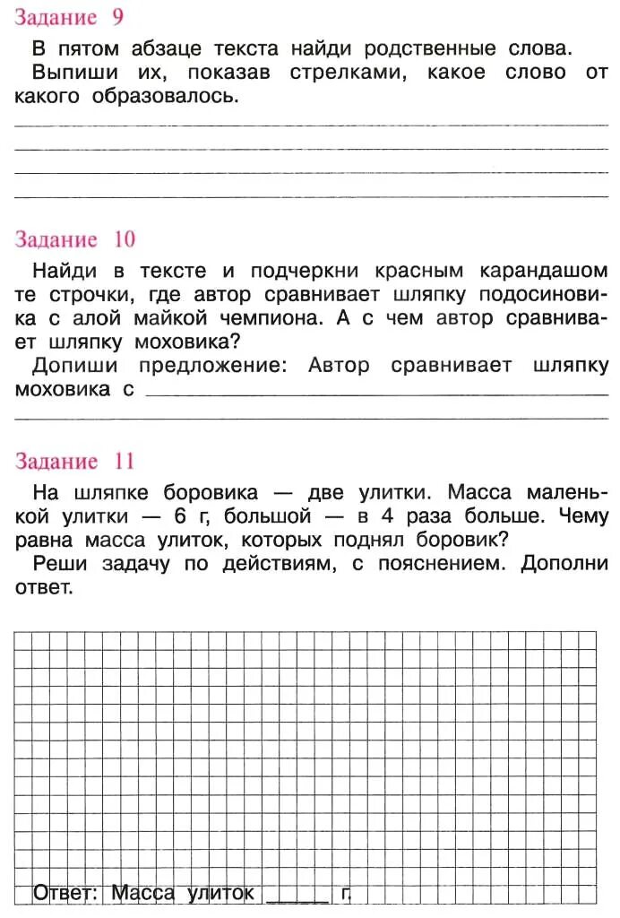 Единый текст 1 класс. Комплексная контрольная 3 класс жаба ага. 3 Класс жаба ага ответы 1 вариант. Задания про жабу ага ответы. Комплексная работа 3 класс жаба ага с ответами.