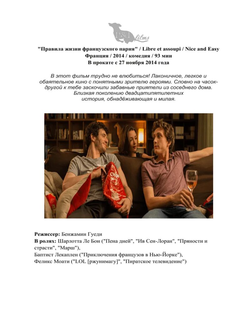 Правила жизни французского