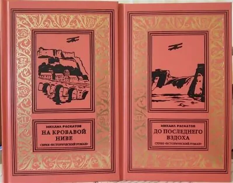 До последнего вздоха читать. Издательство орион библиотека приключений. до последнего вздоха книга.