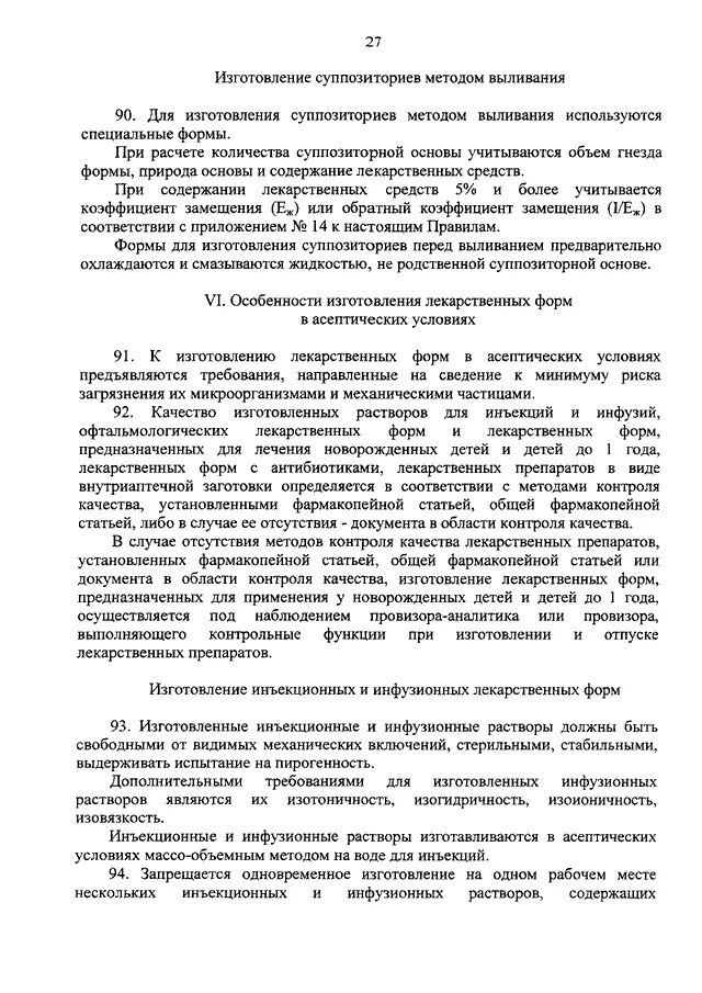 Мз рф 751н. Приказ МЗ РФ 751н. Приказ 751н контроль качества лекарственных средств кратко. Приказ МЗ РФ 751н от 26.10.2015. 751 Н приказ о лекарственных средствах.